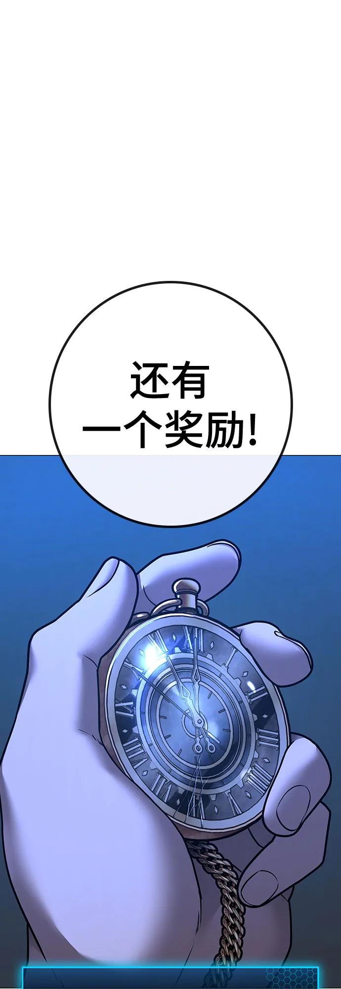 《现实闯关》第123话（第一季最后一话） 第7页