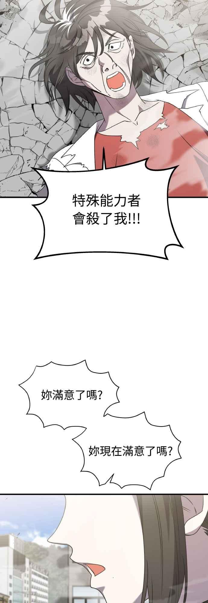 纯情反派 - 第二季 第44话 - 第45张图