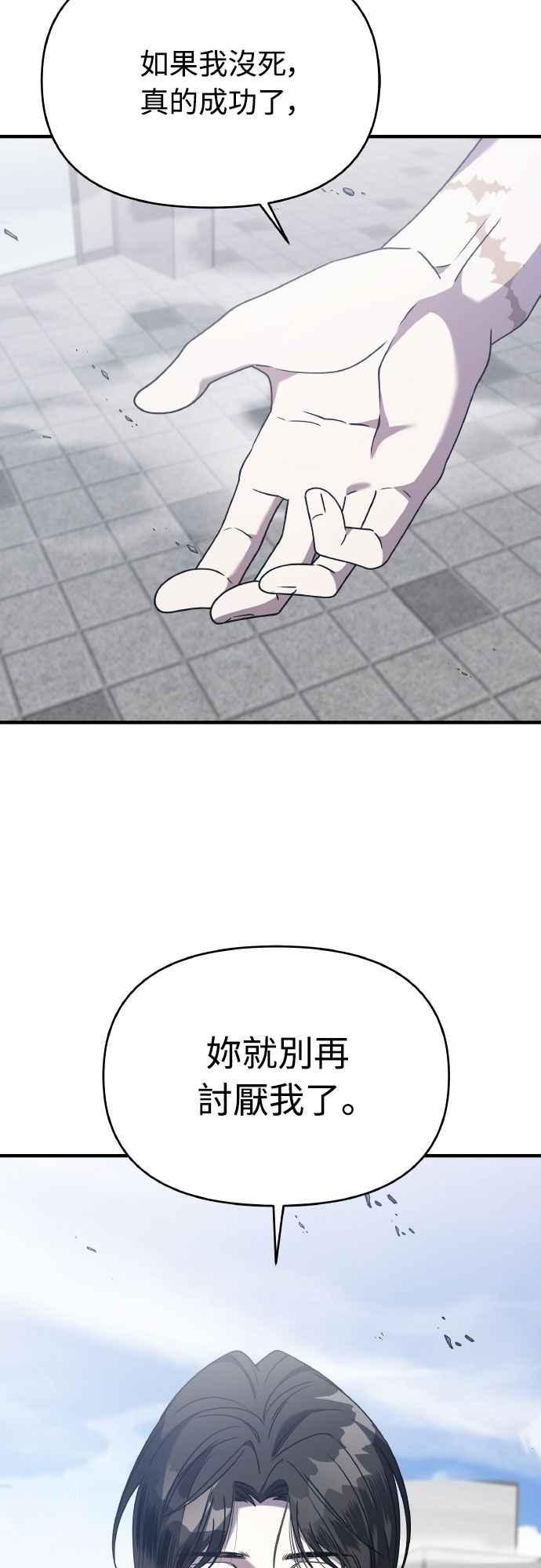 纯情反派 - 第二季 第44话 - 第12张图