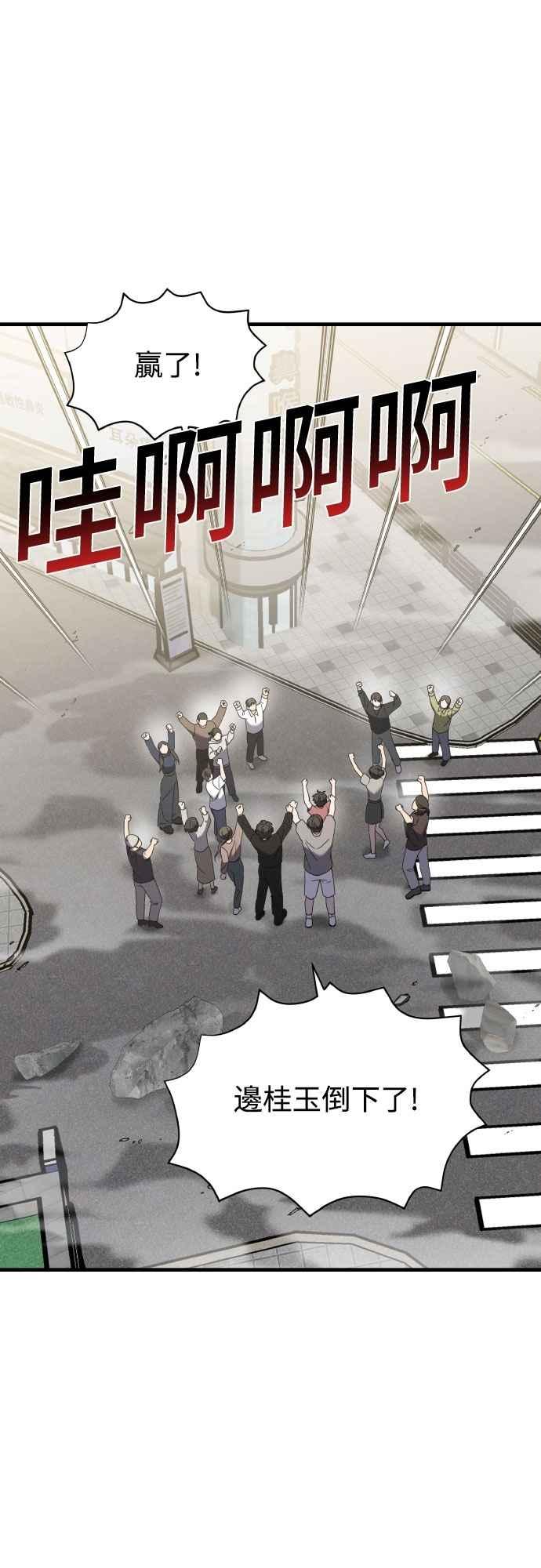 纯情反派 - 第二季 第44话 - 第60张图