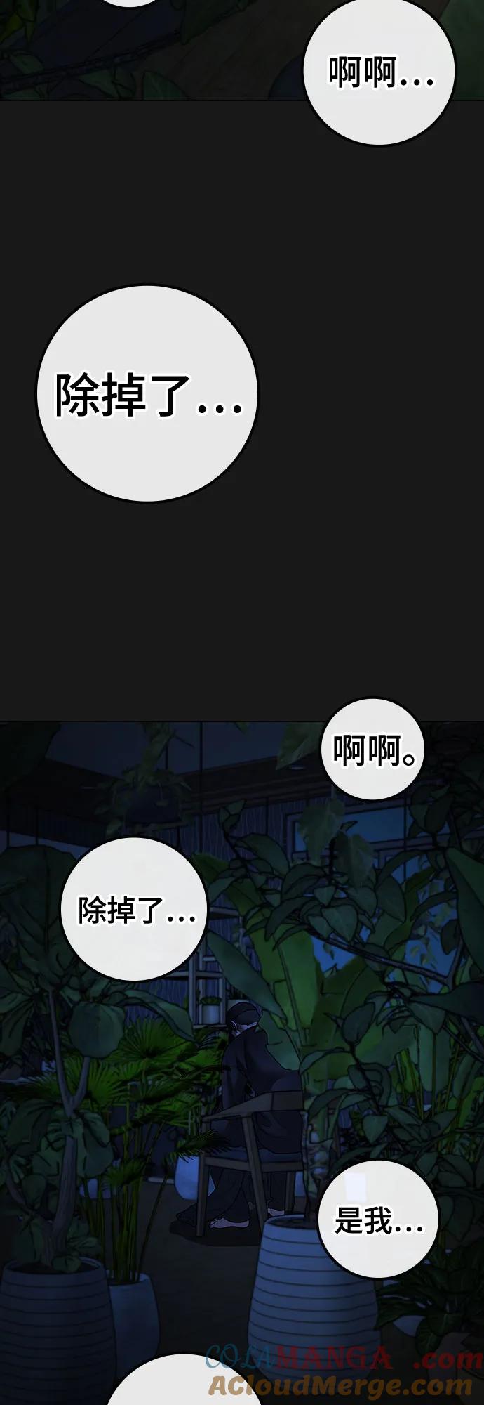 《现实闯关》第123话（第一季最后一话） 第109页
