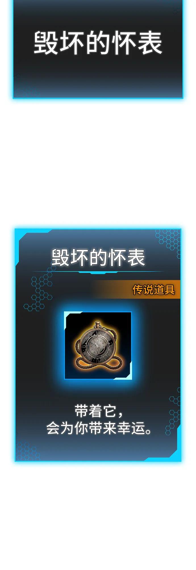 《现实闯关》第123话（第一季最后一话） 第8页