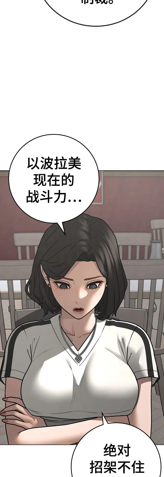 《现实闯关》第123话（第一季最后一话） 第32页