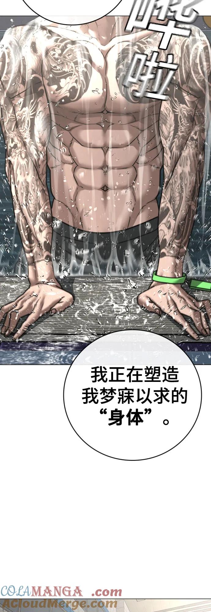 《现实闯关》第123话（第一季最后一话） 第45页