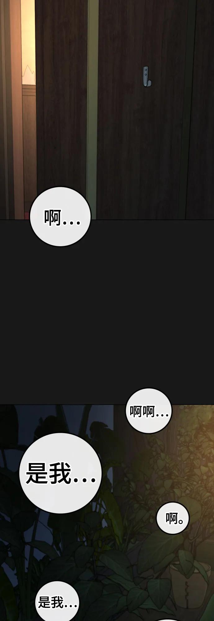 《现实闯关》第123话（第一季最后一话） 第108页