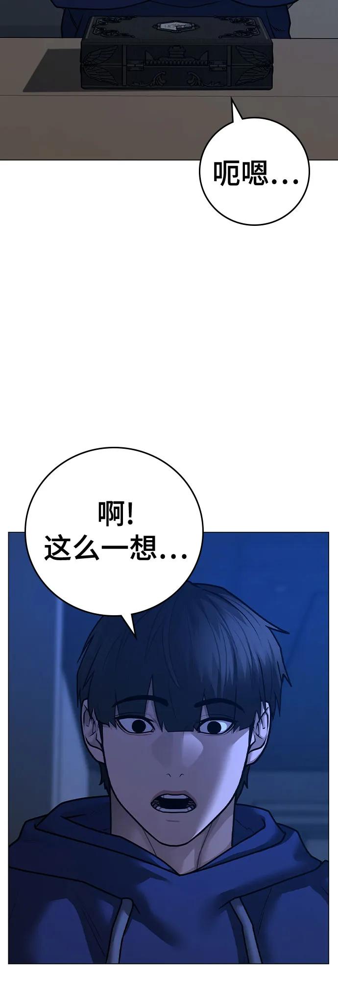 《现实闯关》第123话（第一季最后一话） 第6页