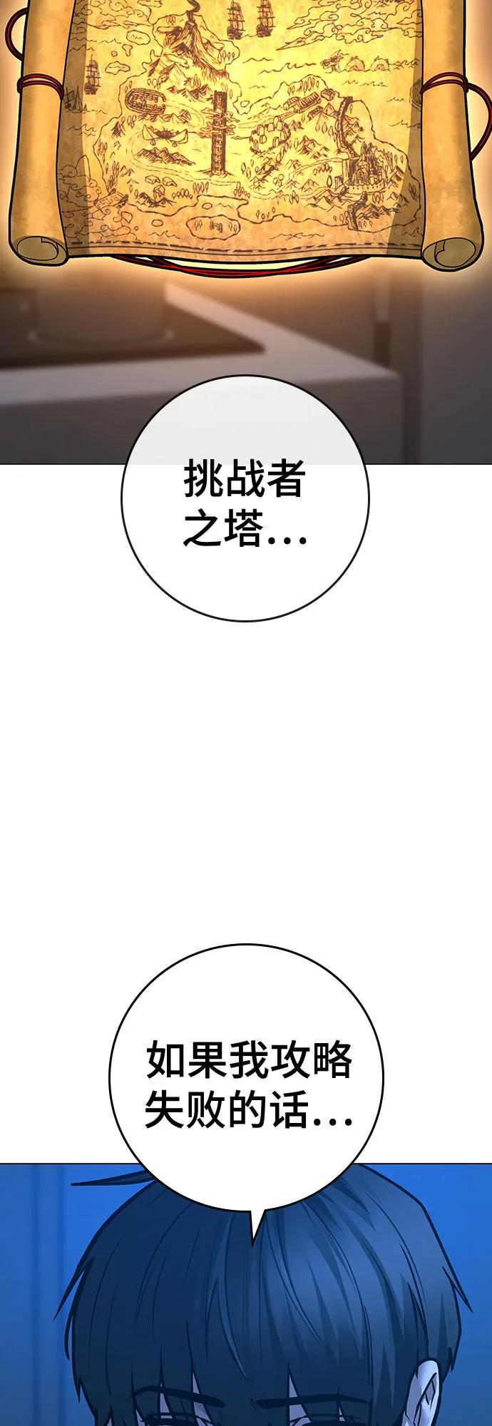 《现实闯关》第123话（第一季最后一话） 第11页