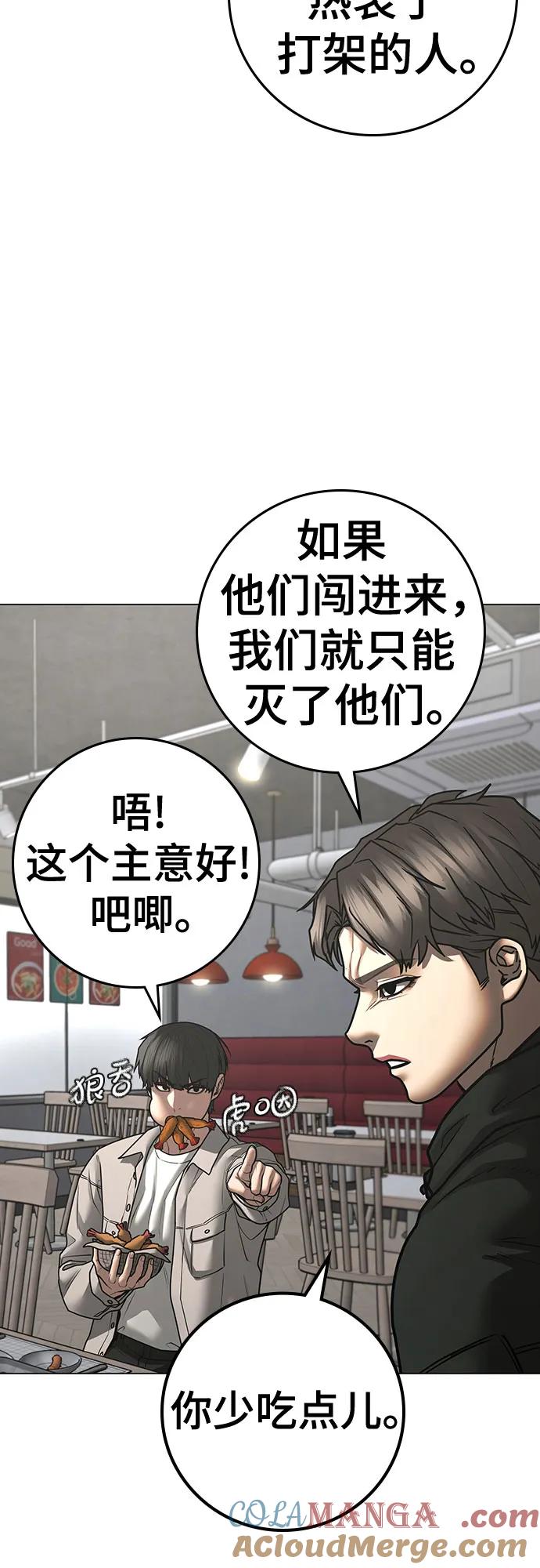 《现实闯关》第123话（第一季最后一话） 第29页