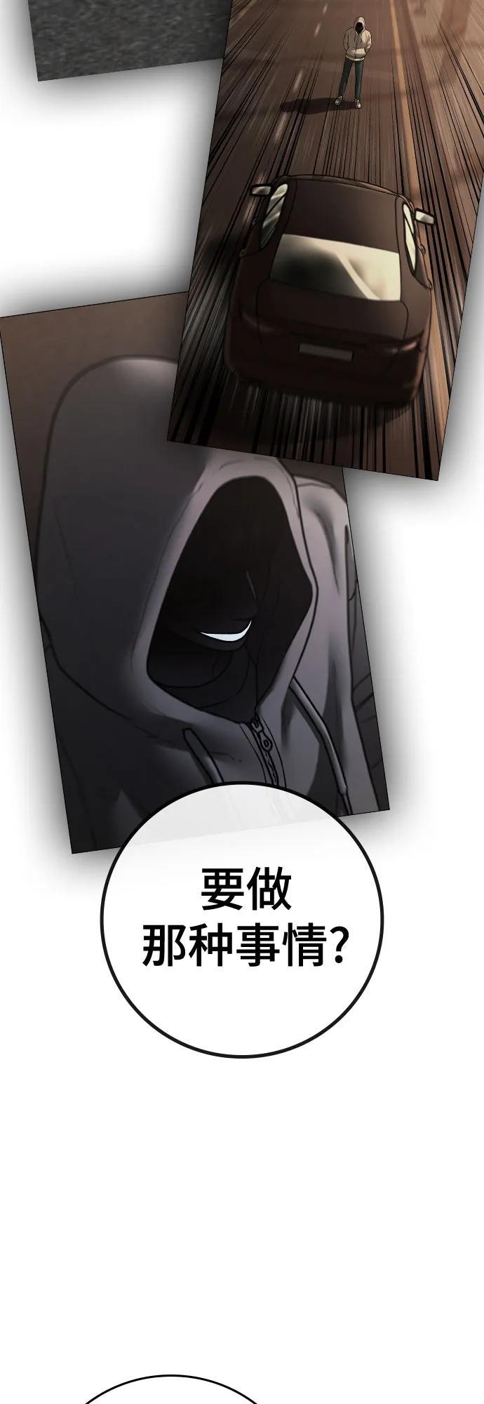 《现实闯关》第123话（第一季最后一话） 第83页