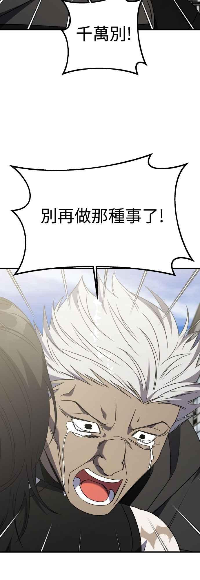 纯情反派 - 第二季 第44话 - 第78张图