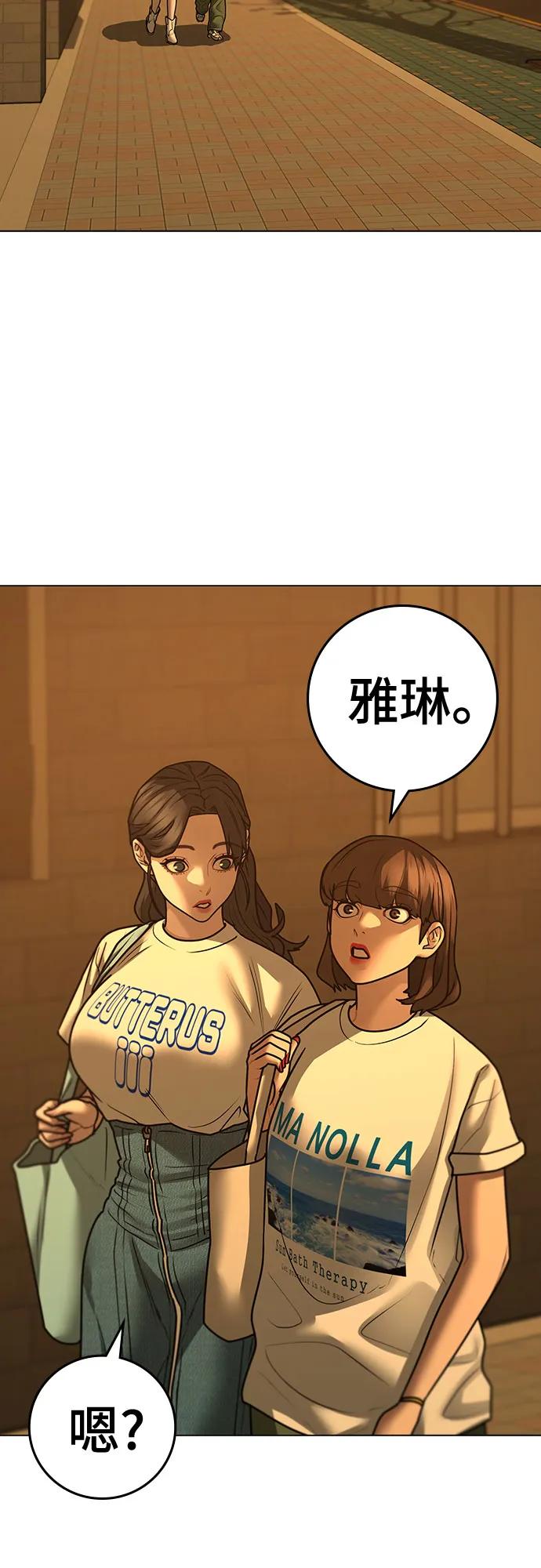 《现实闯关》第123话（第一季最后一话） 第87页