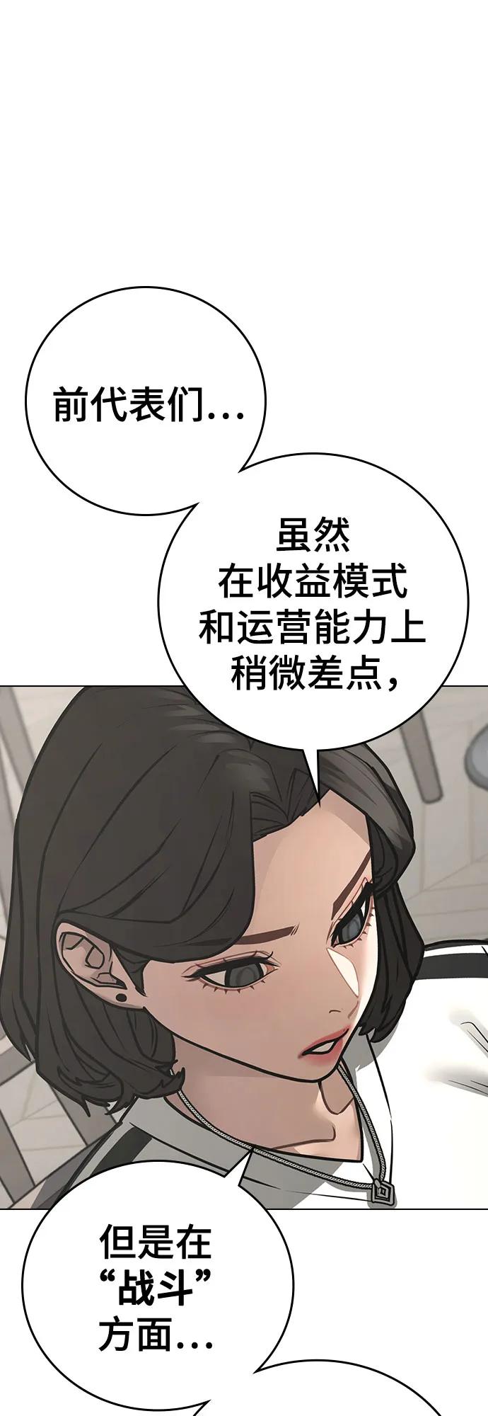 《现实闯关》第123话（第一季最后一话） 第30页