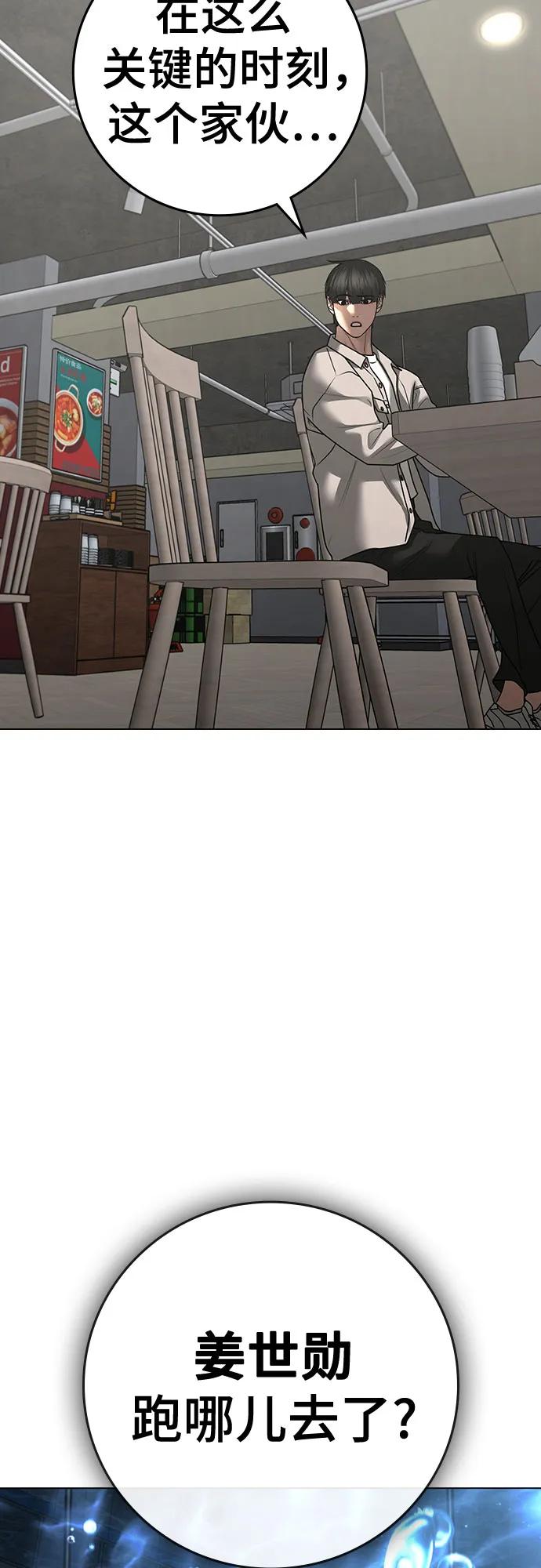 《现实闯关》第123话（第一季最后一话） 第35页