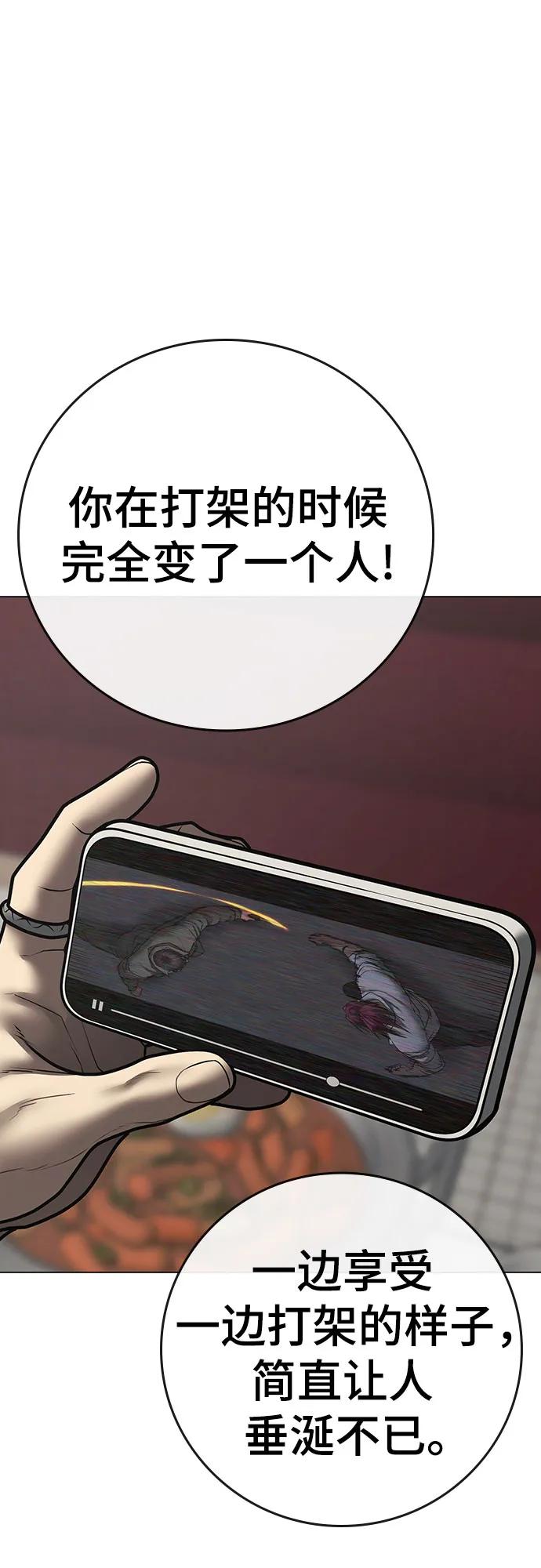 《现实闯关》第123话（第一季最后一话） 第71页