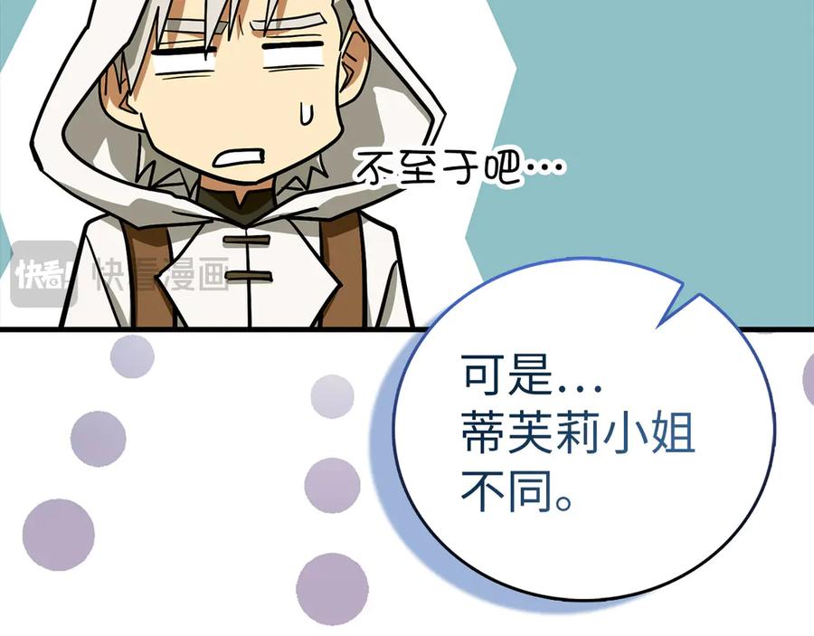 圣子是什么狗屁，这是现代医学的力量 - 第123话 交换真名 - 第86张图