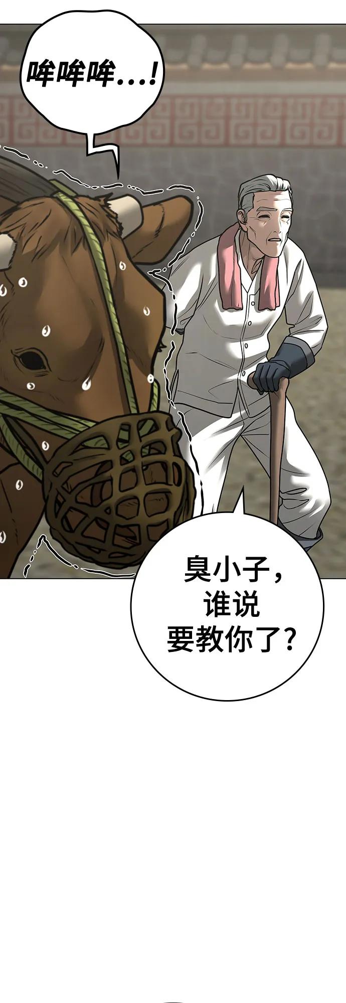 《现实闯关》第123话（第一季最后一话） 第60页