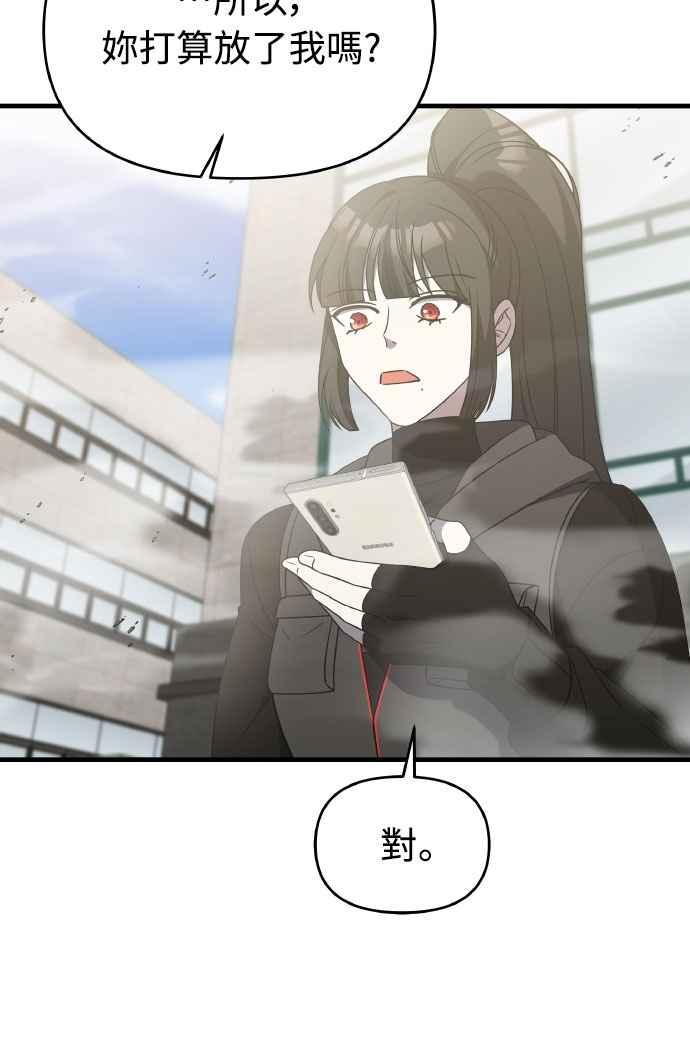 纯情反派 - 第二季 第44话 - 第48张图