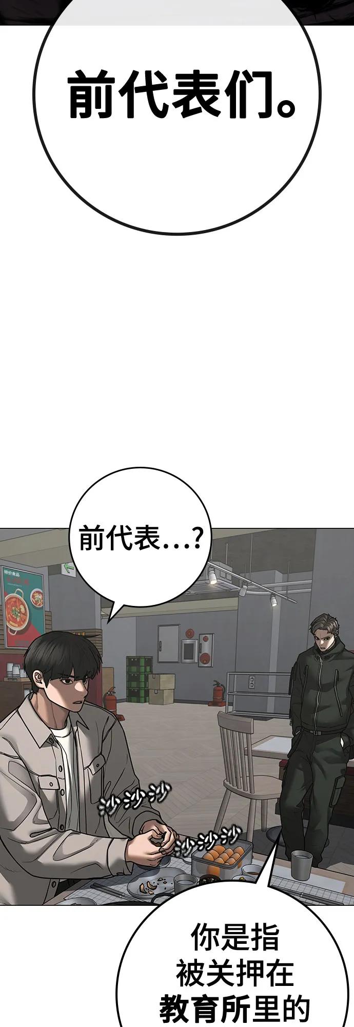 《现实闯关》第123话（第一季最后一话） 第23页