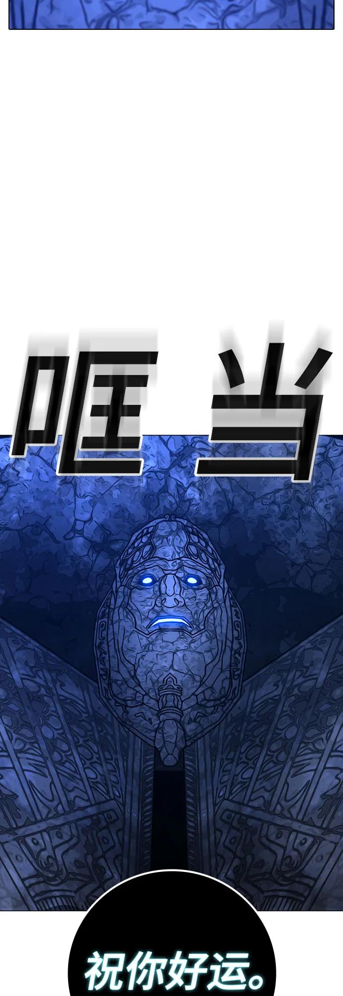 《现实闯关》第123话（第一季最后一话） 第100页