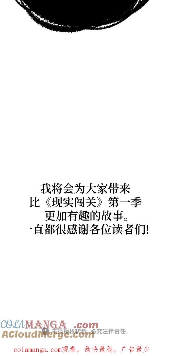 《现实闯关》第123话（第一季最后一话） 第113页