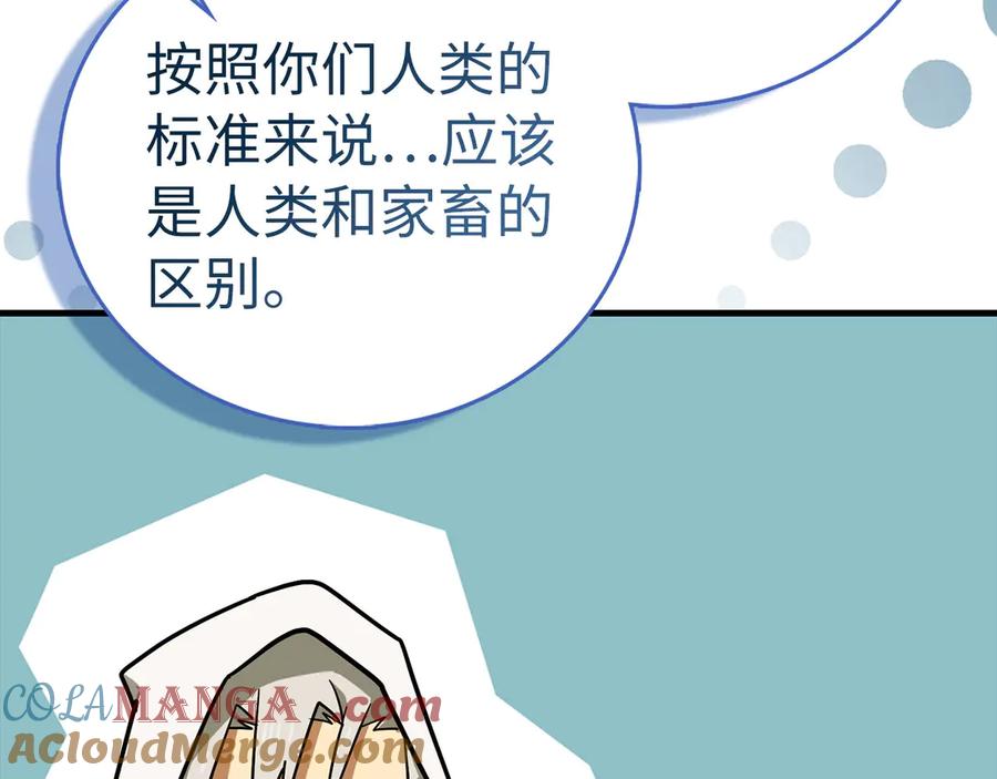 圣子是什么狗屁，这是现代医学的力量 - 第123话 交换真名 - 第85张图