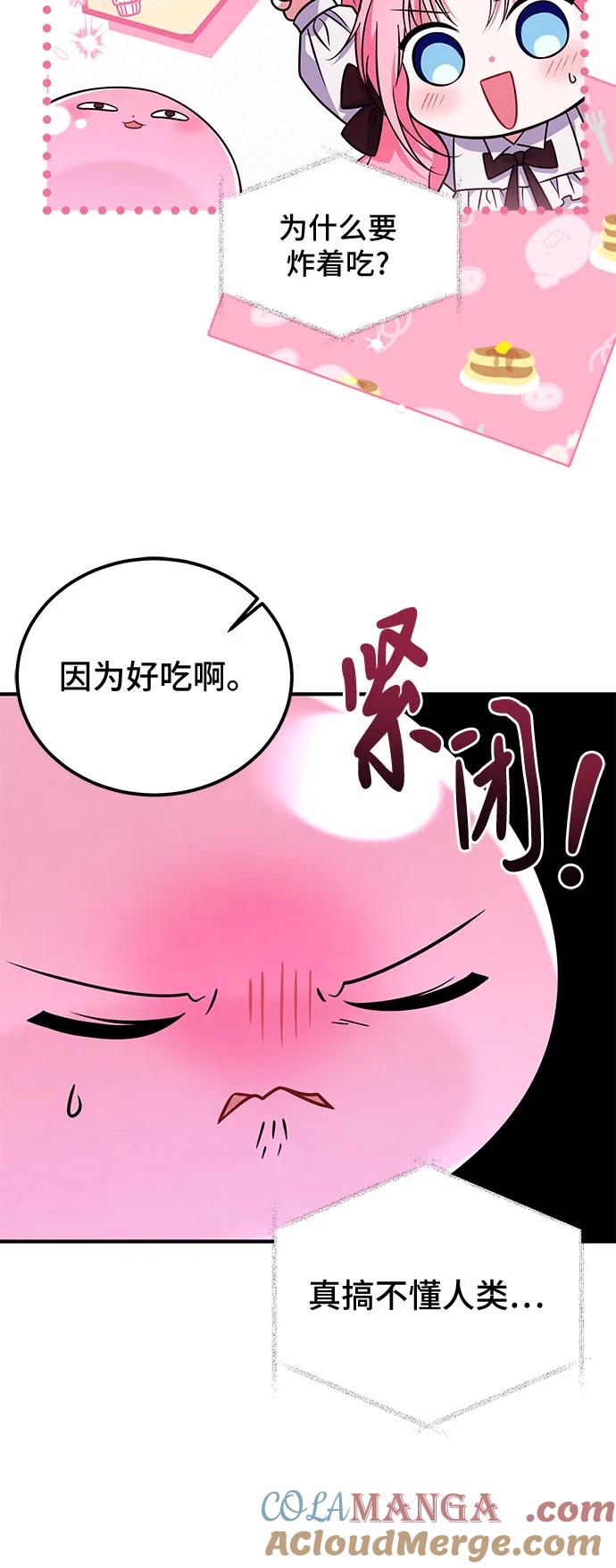 《暗黑变治愈的改写方法》第13话 第28页