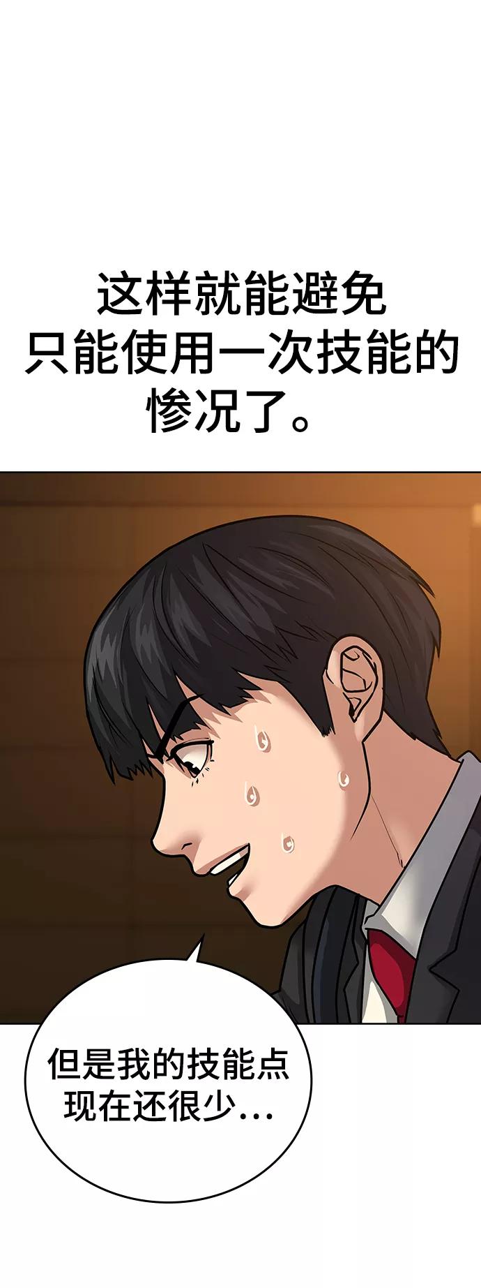 《现实闯关》第12话 第28页
