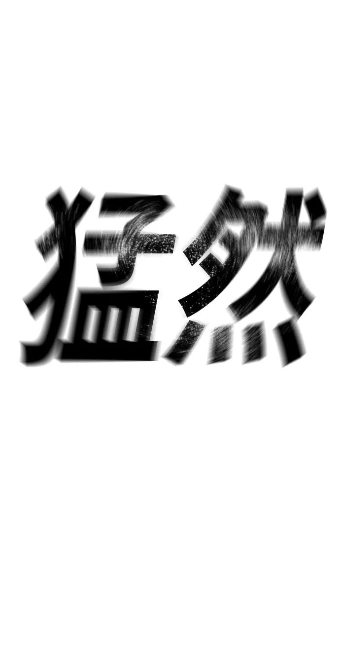 《现实闯关》第12话 第42页