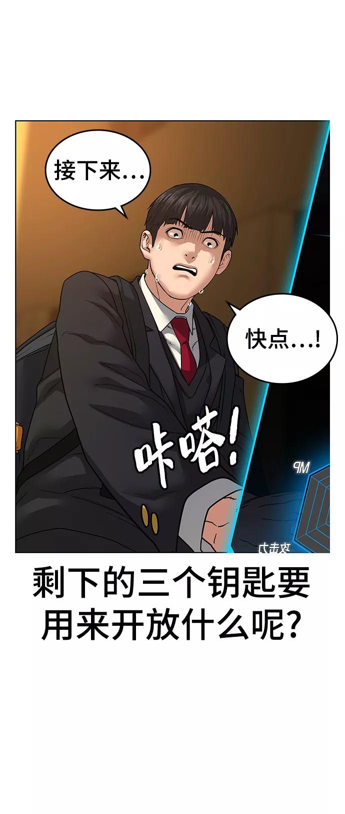 《现实闯关》第12话 第31页