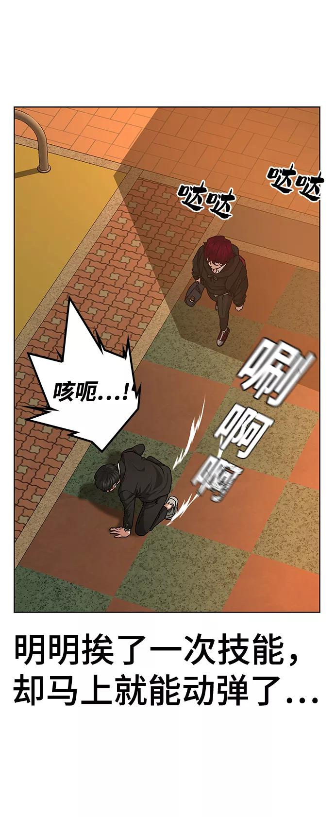 《现实闯关》第12话 第60页
