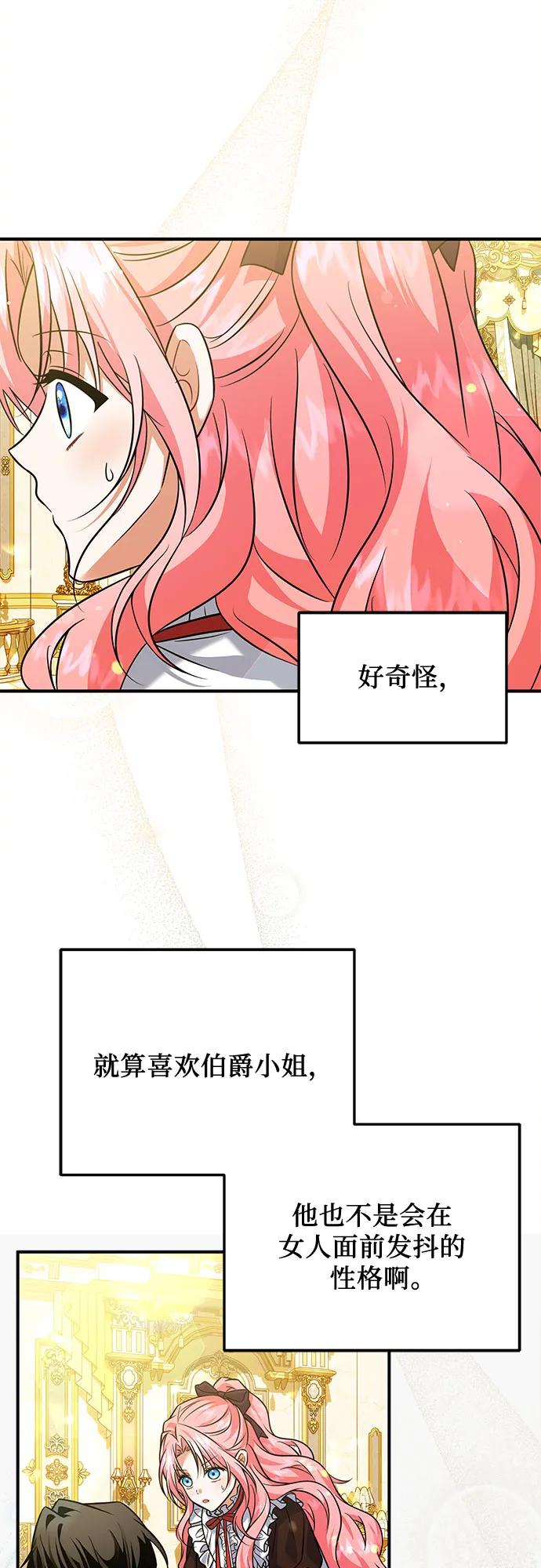 《暗黑变治愈的改写方法》第13话 第44页