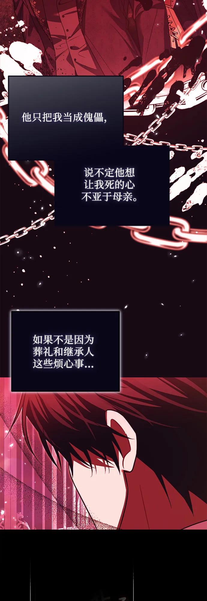 《暗黑变治愈的改写方法》第13话 第21页