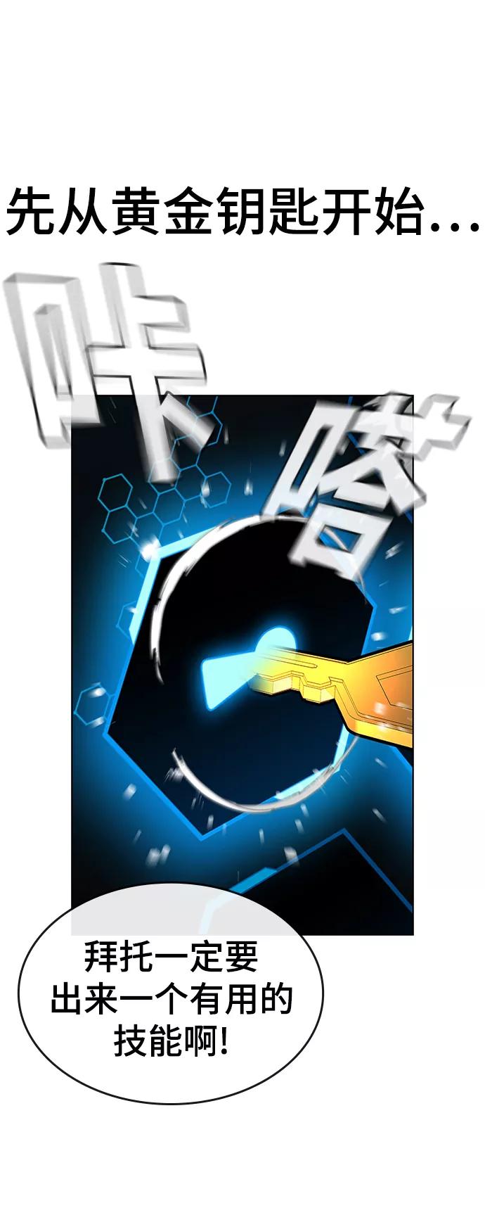 《现实闯关》第12话 第26页