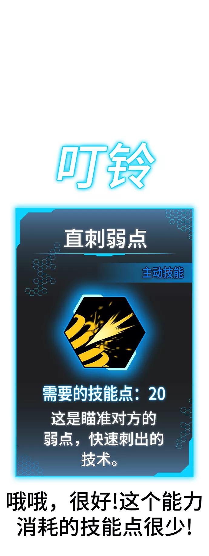 《现实闯关》第12话 第27页
