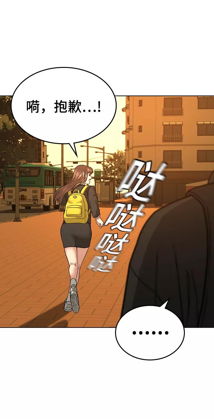 《现实闯关》第12话 第38页