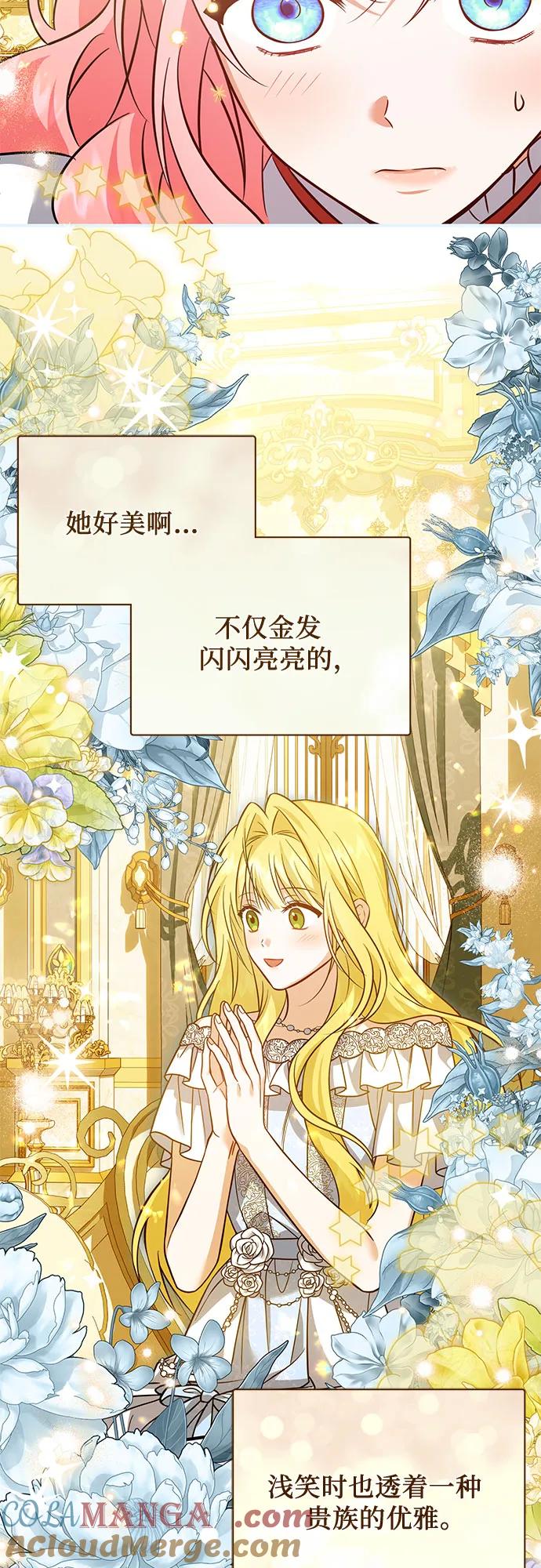 《暗黑变治愈的改写方法》第13话 第40页