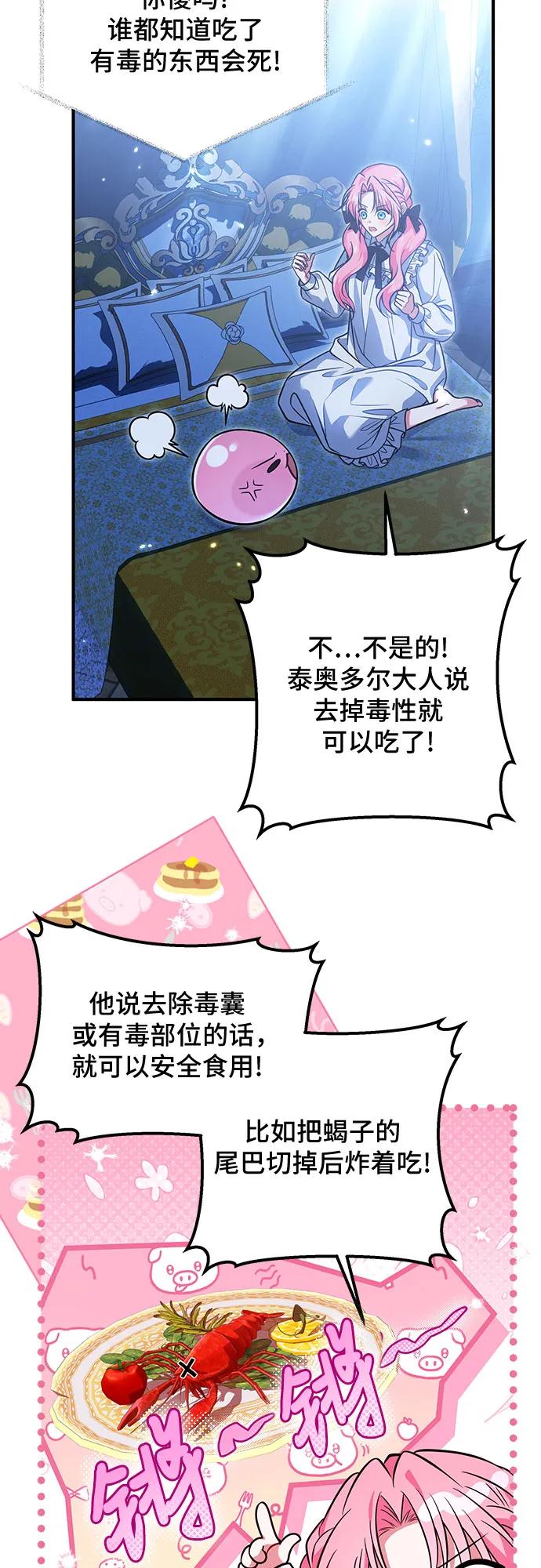 《暗黑变治愈的改写方法》第13话 第27页