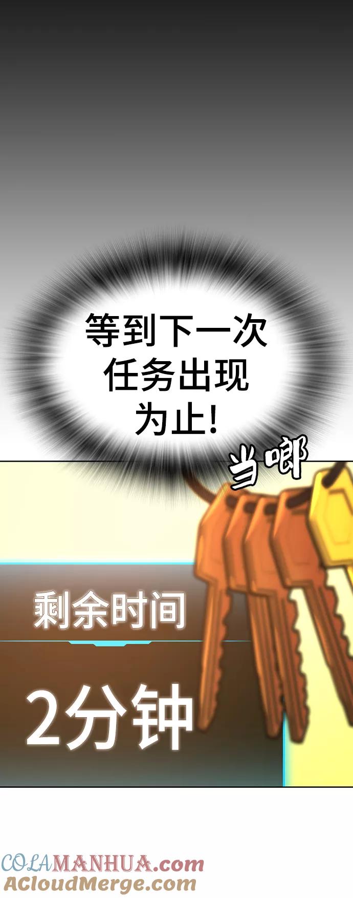 《现实闯关》第12话 第21页
