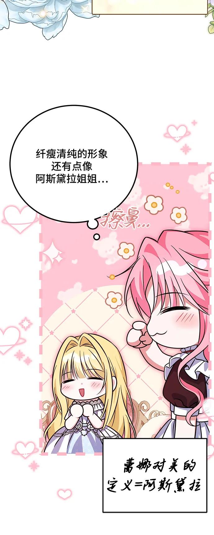 《暗黑变治愈的改写方法》第13话 第41页