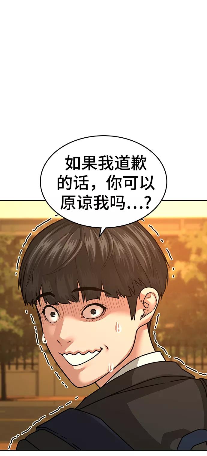 《现实闯关》第12话 第47页