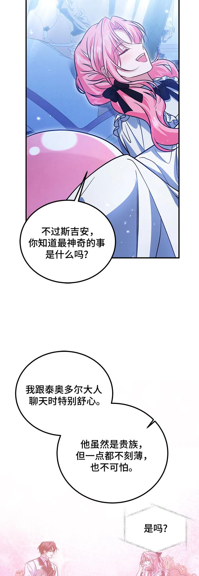 《暗黑变治愈的改写方法》第13话 第32页