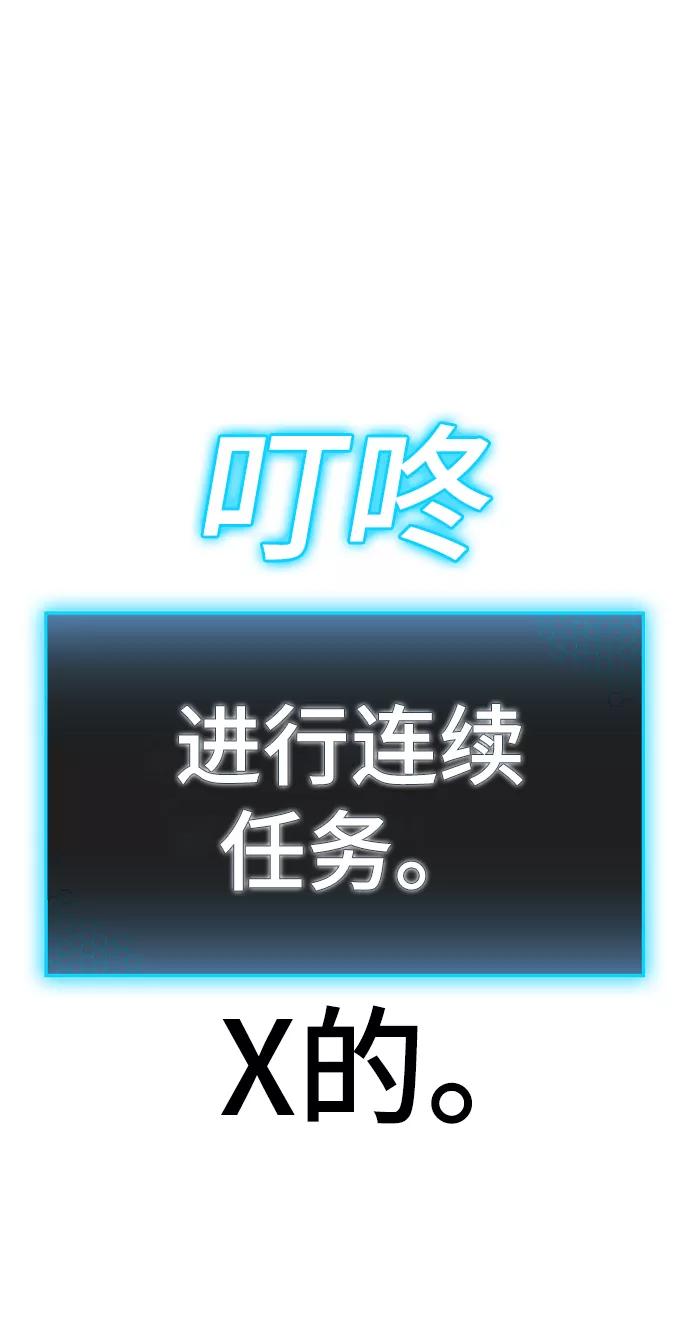 《现实闯关》第12话 第48页