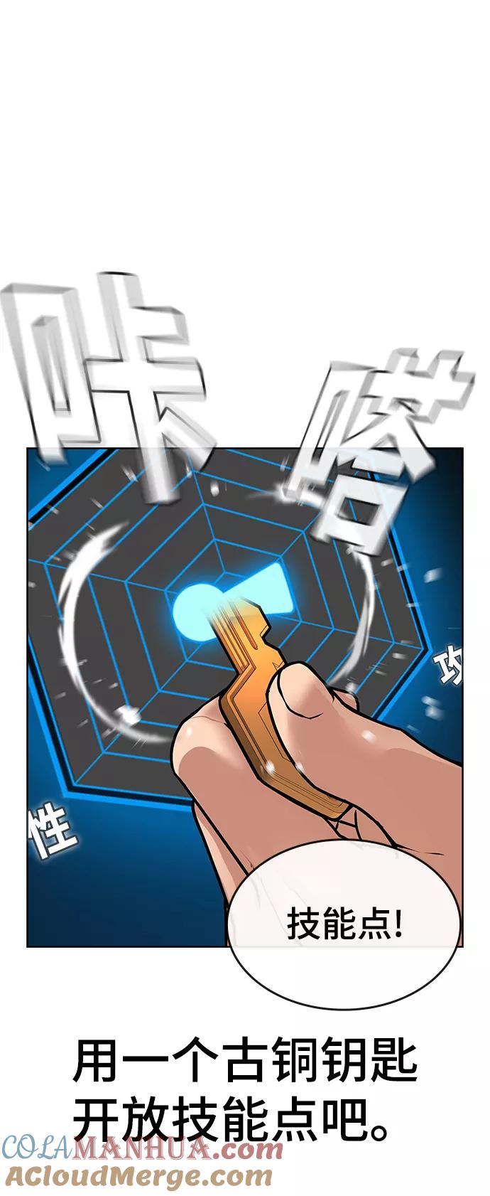《现实闯关》第12话 第29页