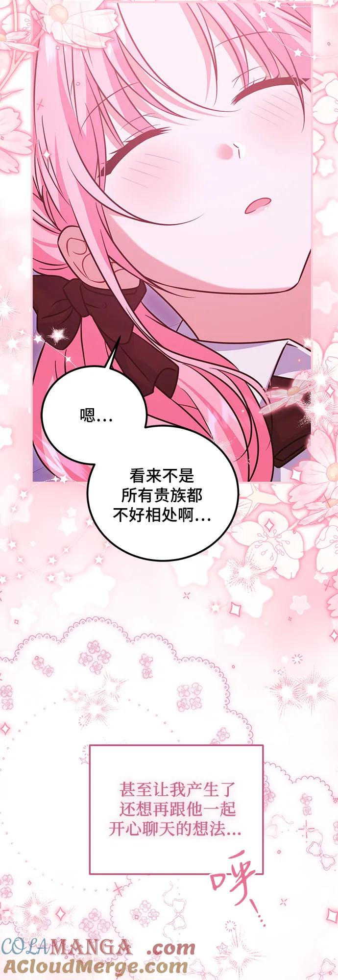 《暗黑变治愈的改写方法》第13话 第34页