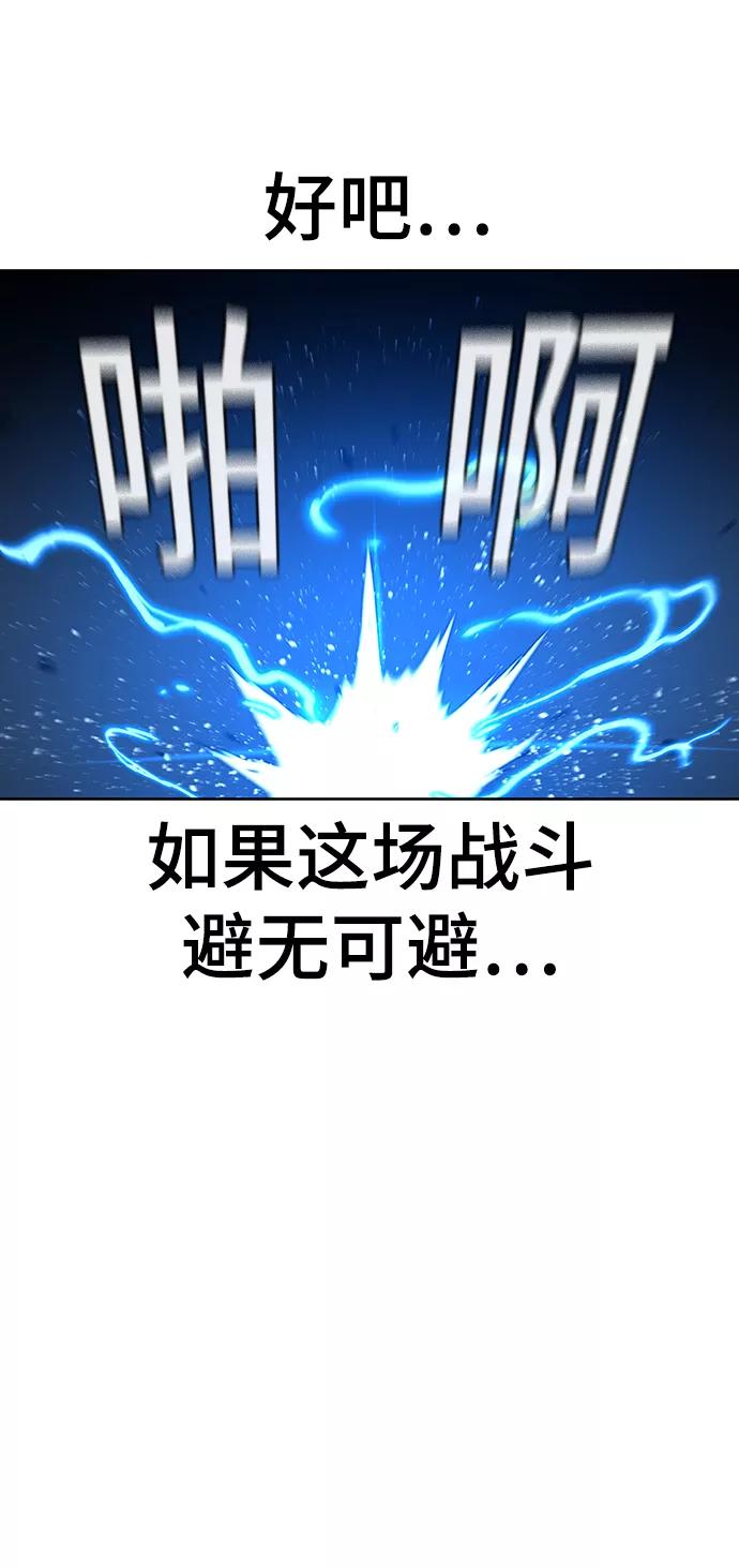 《现实闯关》第12话 第50页