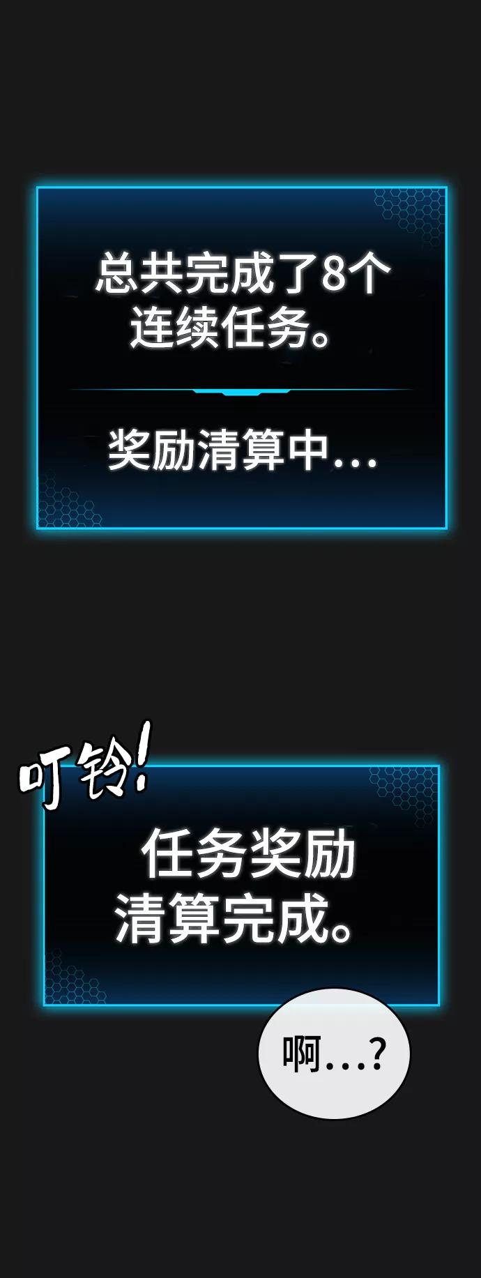 《现实闯关》第12话 第10页