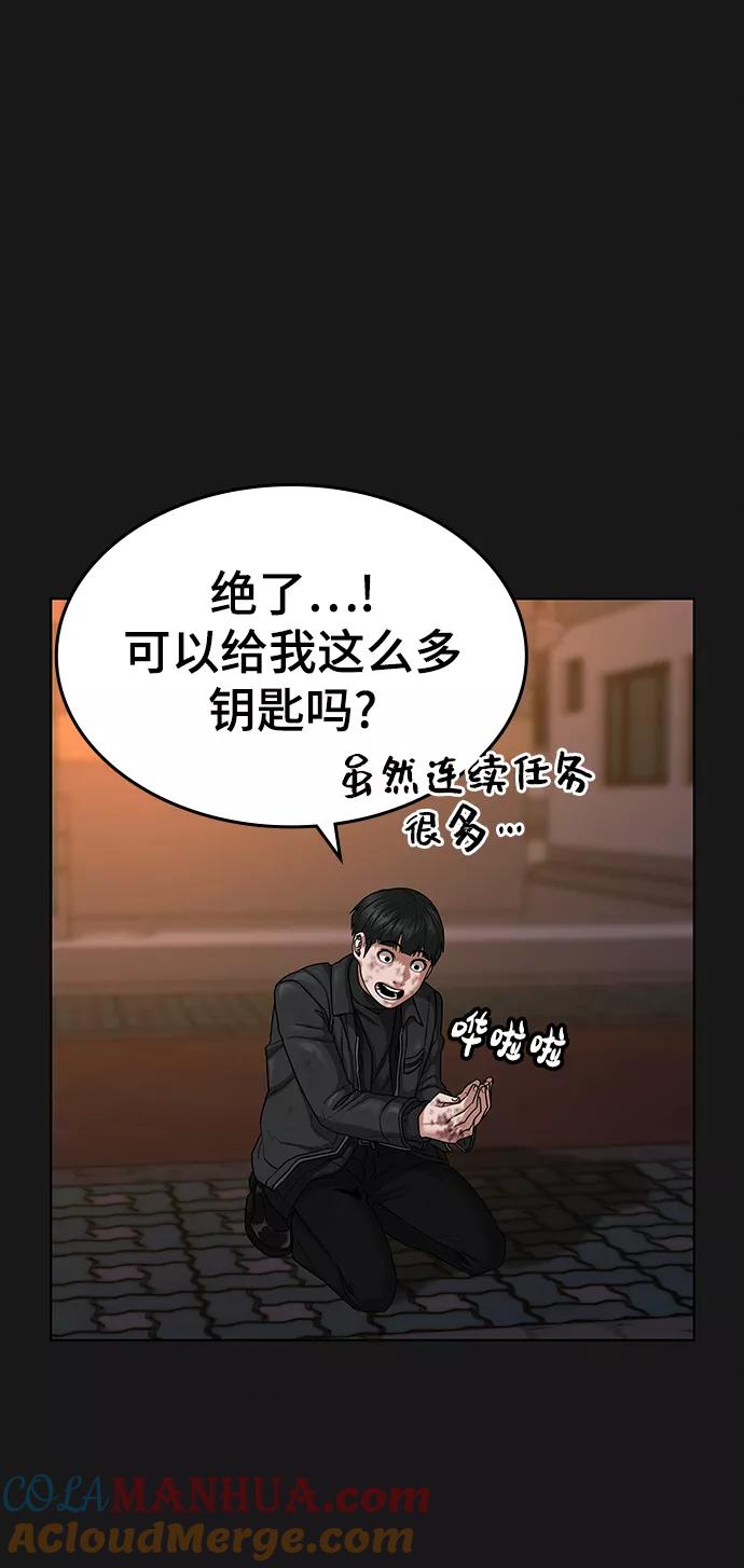 《现实闯关》第12话 第13页