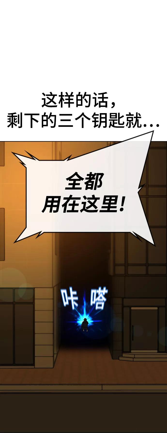 《现实闯关》第12话 第34页