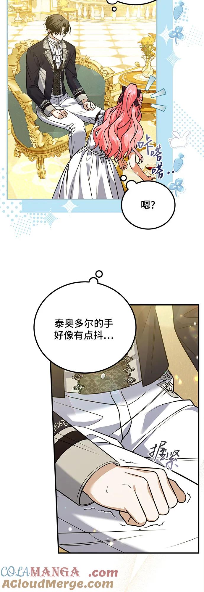 《暗黑变治愈的改写方法》第13话 第43页