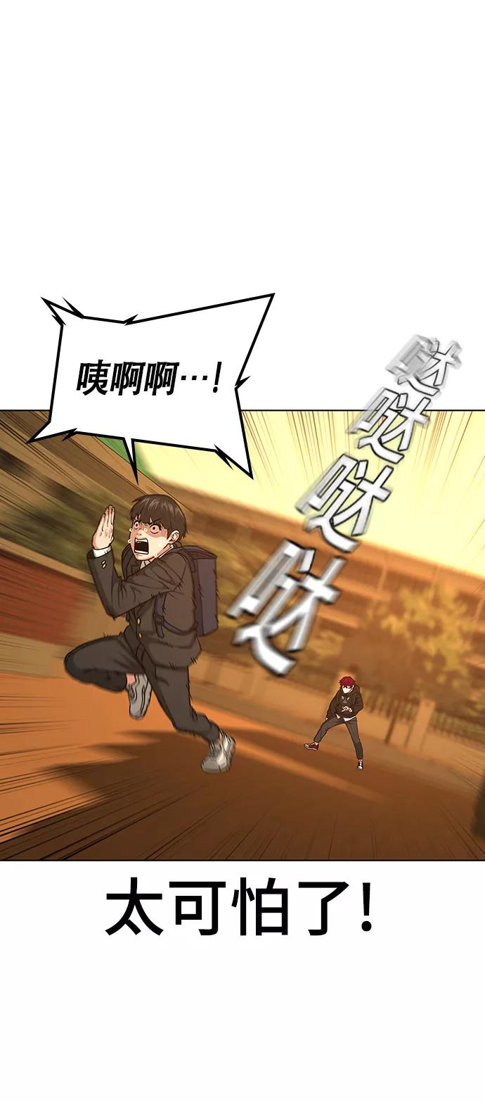 《现实闯关》第12话 第55页